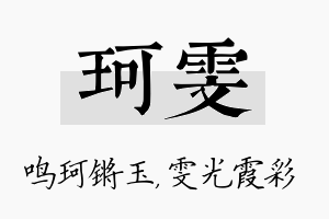 珂雯名字的寓意及含义