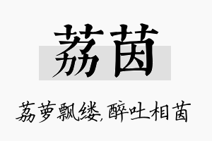 荔茵名字的寓意及含义