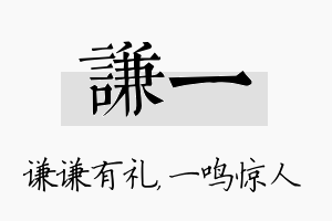 谦一名字的寓意及含义