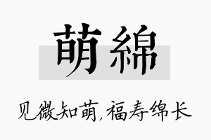 萌绵名字的寓意及含义