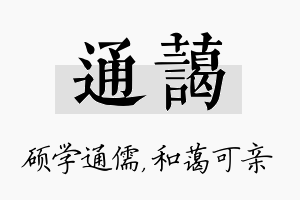 通蔼名字的寓意及含义