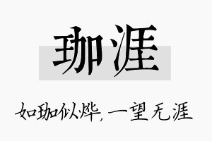 珈涯名字的寓意及含义