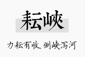 耘峡名字的寓意及含义