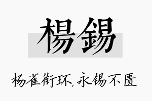 杨锡名字的寓意及含义