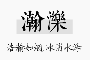 瀚泺名字的寓意及含义