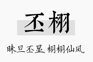 丕栩名字的寓意及含义