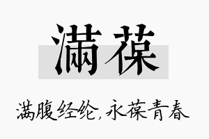 满葆名字的寓意及含义