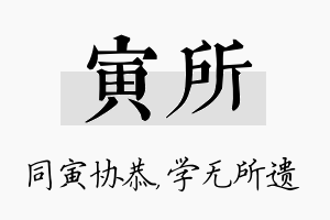 寅所名字的寓意及含义