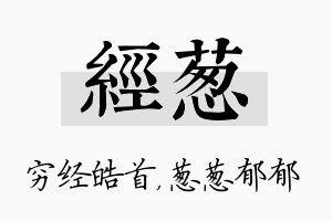 经葱名字的寓意及含义