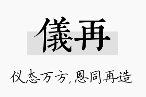 仪再名字的寓意及含义