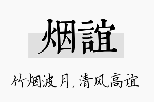 烟谊名字的寓意及含义