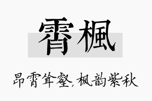 霄枫名字的寓意及含义