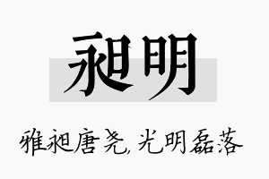 昶明名字的寓意及含义