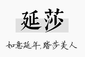 延莎名字的寓意及含义