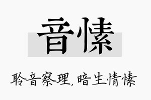 音愫名字的寓意及含义