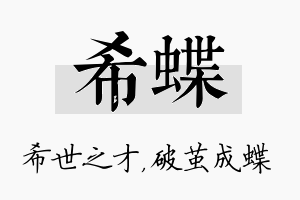 希蝶名字的寓意及含义