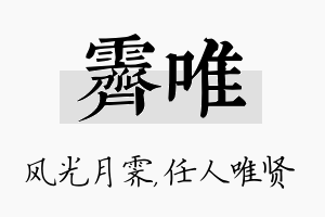 霁唯名字的寓意及含义