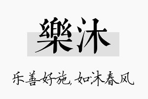 乐沐名字的寓意及含义