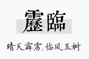 雳临名字的寓意及含义