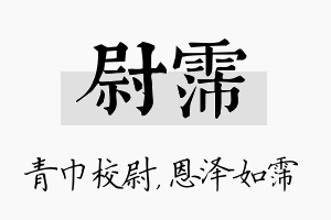 尉霈名字的寓意及含义