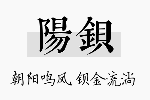 阳钡名字的寓意及含义