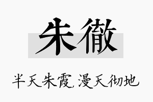 朱彻名字的寓意及含义