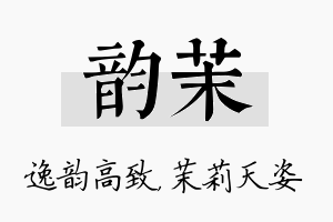 韵茉名字的寓意及含义