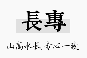 长专名字的寓意及含义