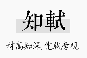 知轼名字的寓意及含义