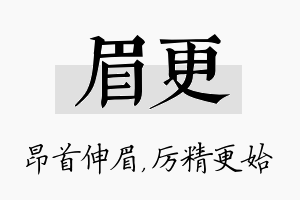 眉更名字的寓意及含义