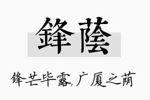 锋荫名字的寓意及含义