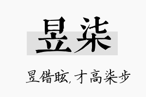 昱柒名字的寓意及含义