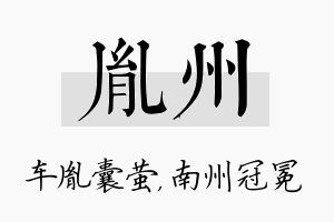 胤州名字的寓意及含义