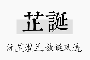 芷诞名字的寓意及含义