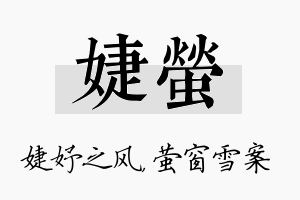 婕萤名字的寓意及含义