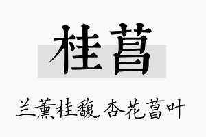 桂菖名字的寓意及含义