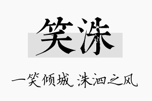 笑洙名字的寓意及含义