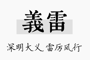 义雷名字的寓意及含义