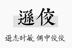 逊佼名字的寓意及含义