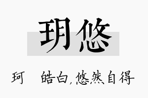 玥悠名字的寓意及含义