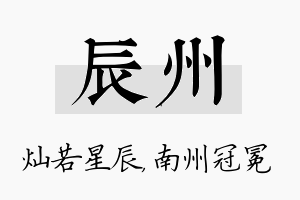 辰州名字的寓意及含义