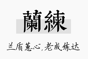 兰练名字的寓意及含义