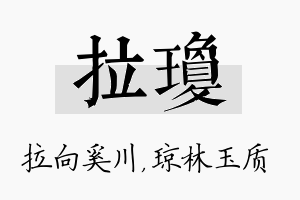 拉琼名字的寓意及含义