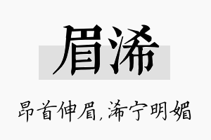 眉浠名字的寓意及含义