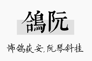 鸽阮名字的寓意及含义