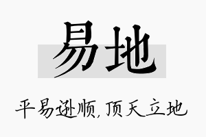 易地名字的寓意及含义