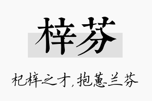 梓芬名字的寓意及含义