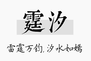 霆汐名字的寓意及含义