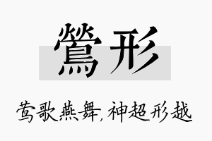 莺形名字的寓意及含义