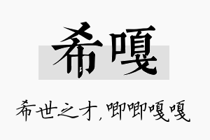 希嘎名字的寓意及含义